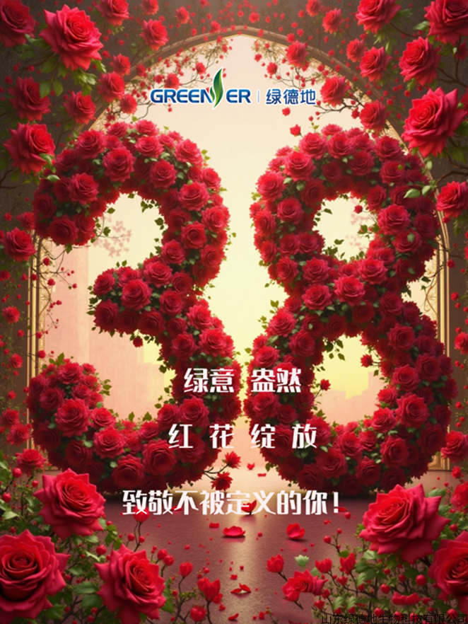 【温馨时刻】绿德地2025年女神节，致敬不被定义的“她”，美丽如花般绽放！